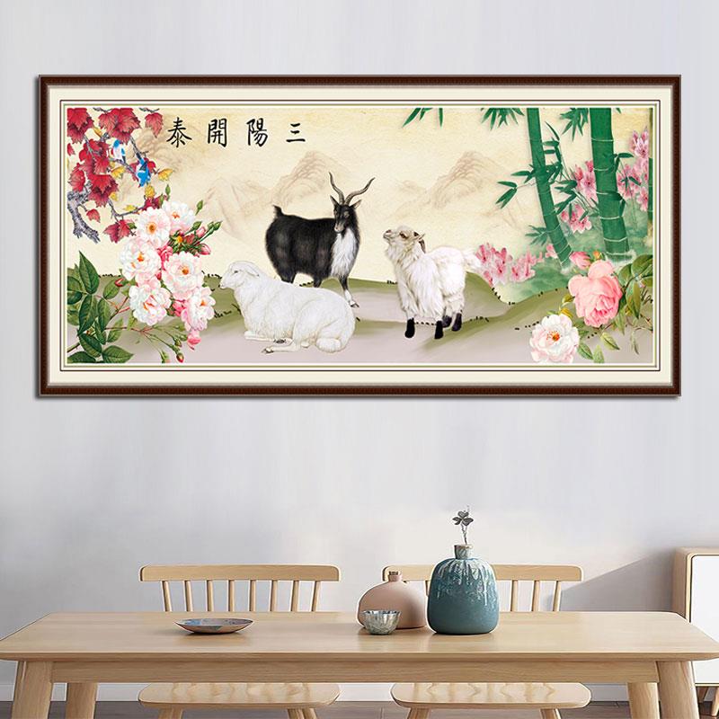 三阳开泰吉祥图新中式招财玄关风水画三羊开泰客厅餐厅墙壁画自粘