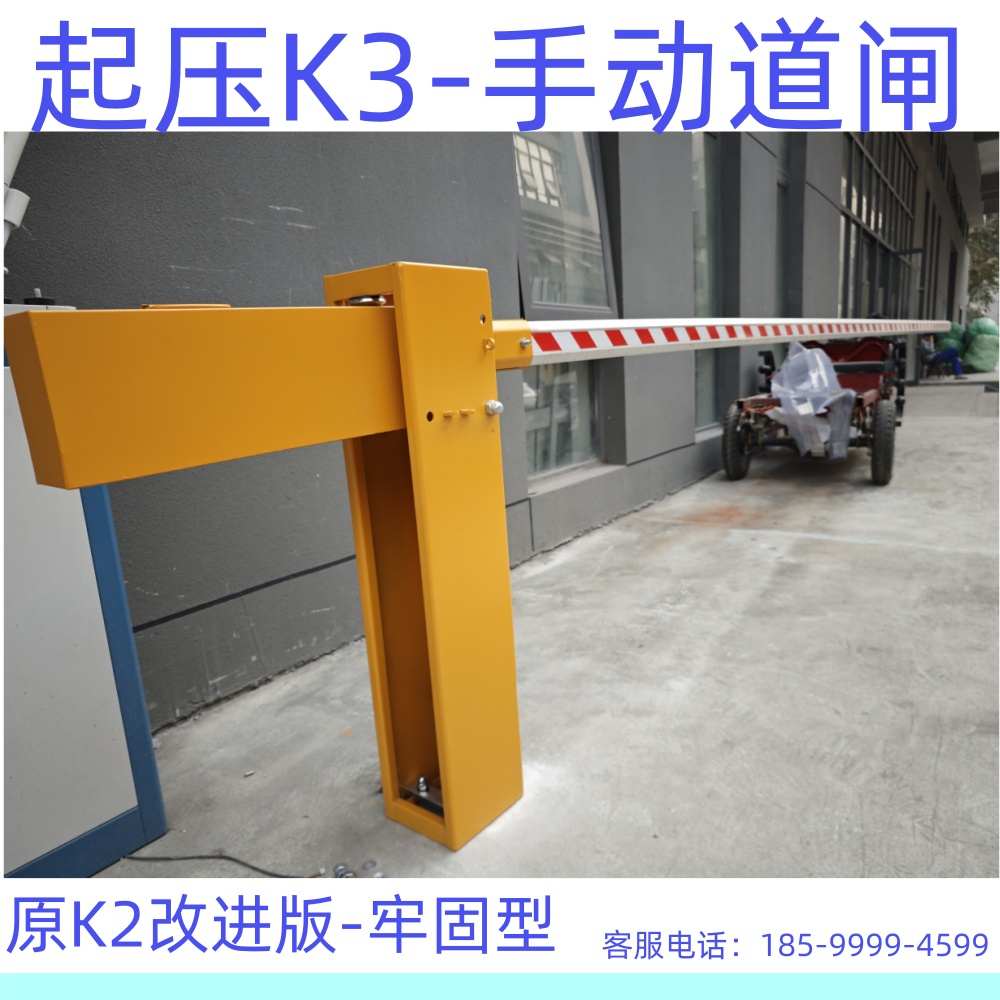 起压K3-手动道闸机-原K2改进型-加固型人工专用道闸机-无电挡车杆