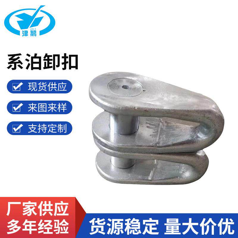 系泊卸扣tonsbergmooringshackle链环索接圈缆绳尾连接系泊卸扣