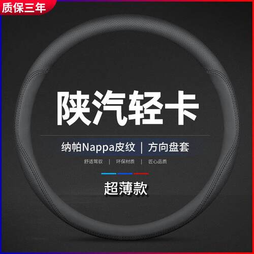 陕汽轻卡德龙K3000驾驶室装饰配件改装内饰K5000货车方向盘把套子