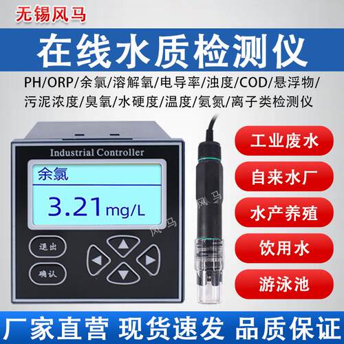 工业在线水质PH浊度余氯电导率溶氧臭氧叶绿素蓝绿藻水中油检测仪