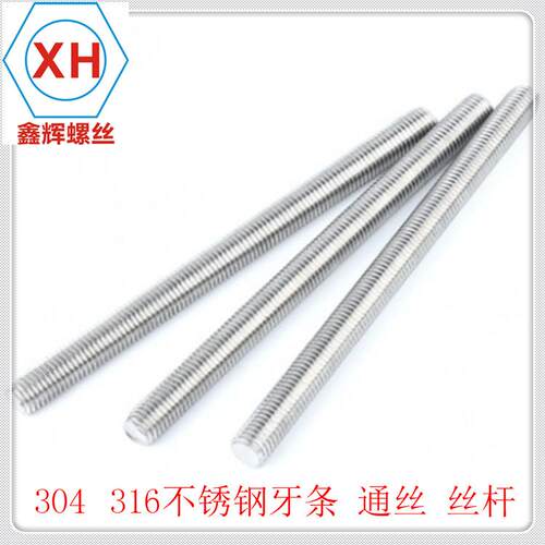 316不锈钢丝杆DIN976 通丝 螺牙条M4M5M6M8M10M12M24 M27M30