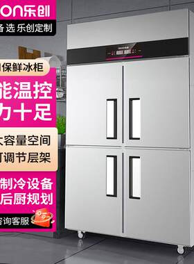 乐创四门冰箱商用冰柜立式后厨房冷藏冷冻双温工程款 LC-YDG04S