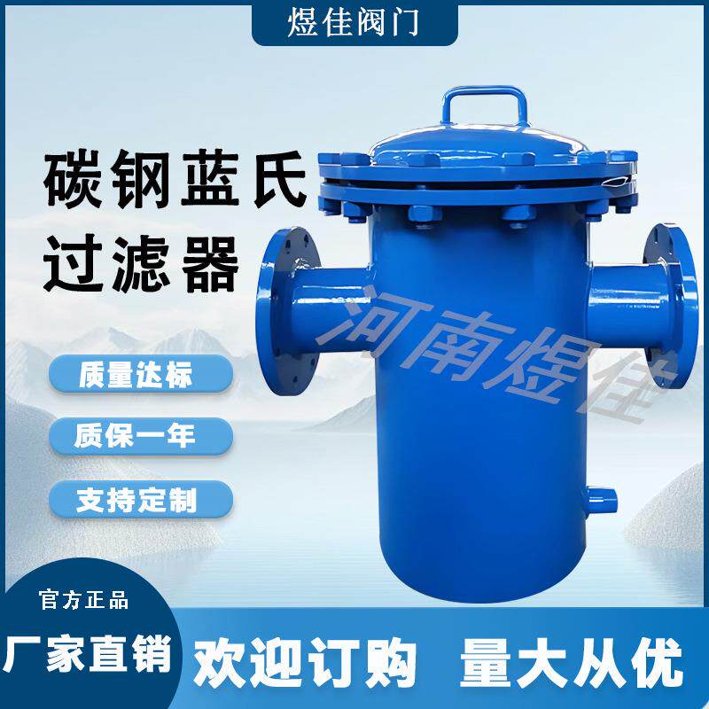 厂家直销SRBB直通管道过滤器铸钢法兰污水处理碳钢材质篮式过滤器