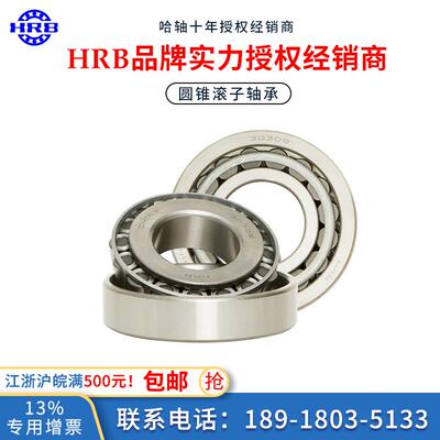 【轴承】非标现货HRB哈尔滨轴承 30219 7219E圆锥滚子轴承