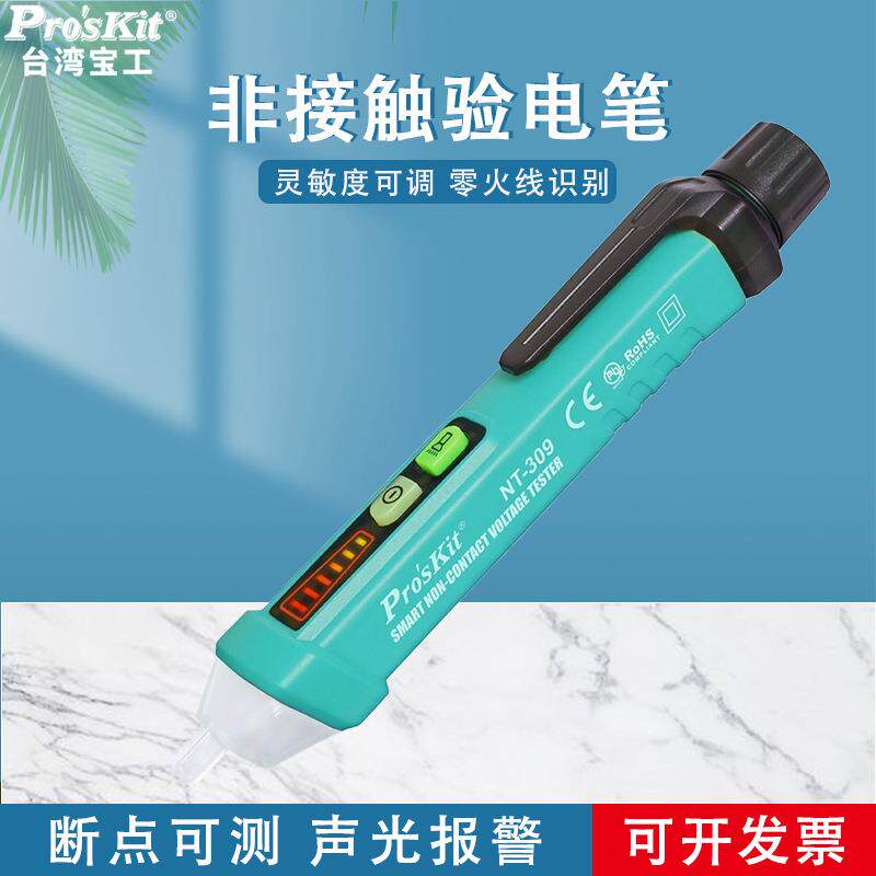 多功能感应式测电笔查断点电工笔非接触验电笔NT-309-C