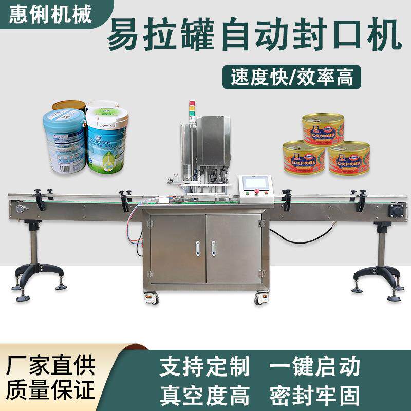 全自动封罐机易拉罐封口机全自动封口机
