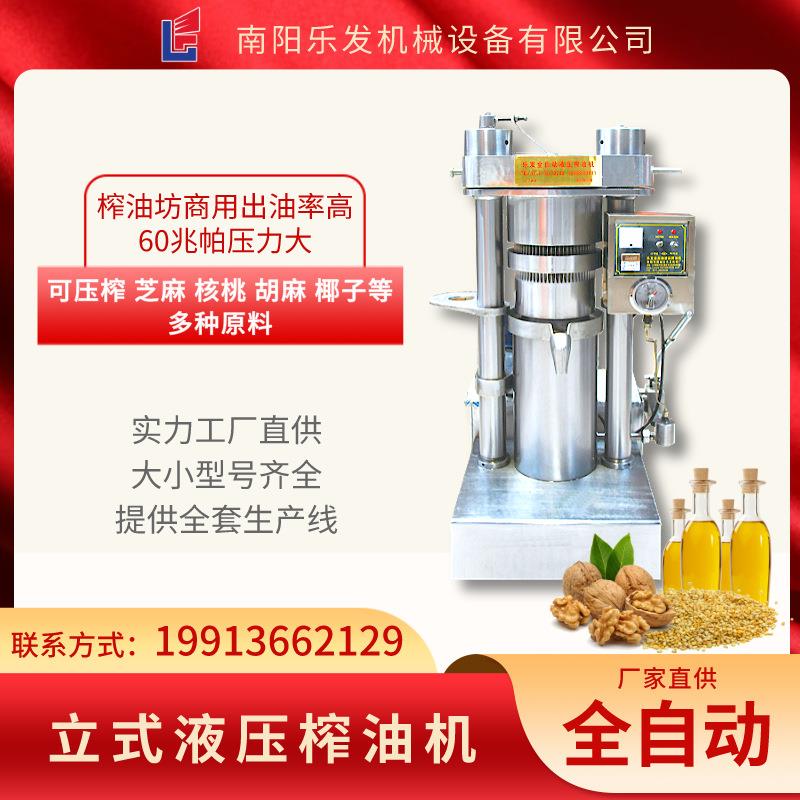 乐发核桃压榨机油坊专用全自动芝麻香油机设备32斤中型液压榨油机