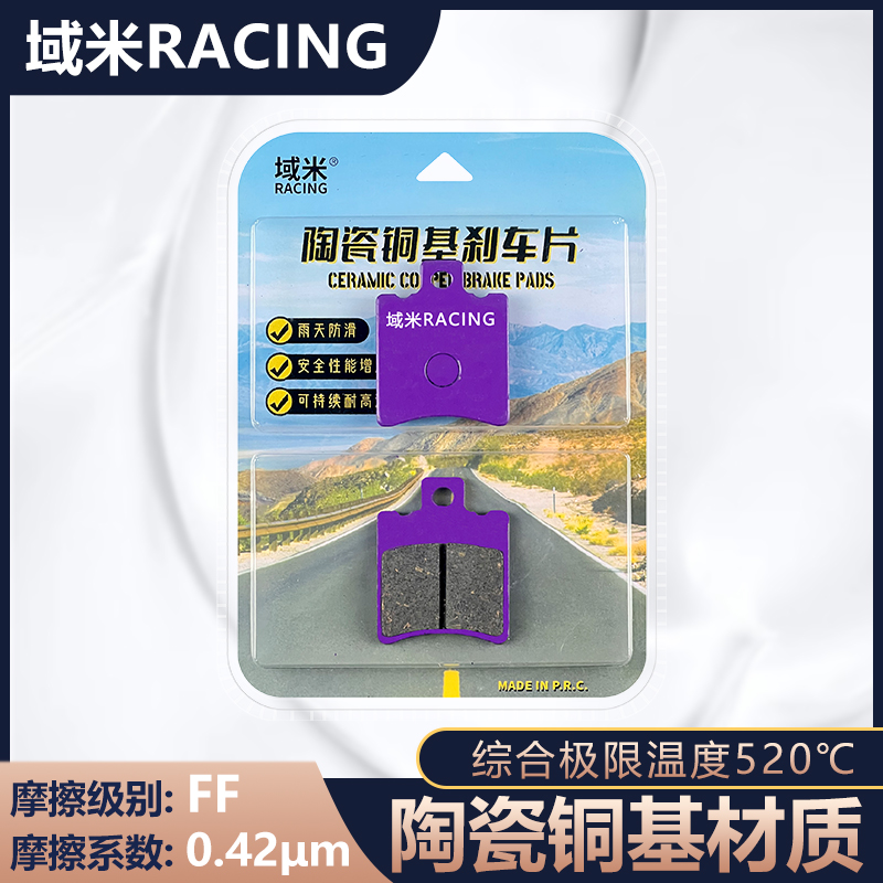 域米陶瓷铜基适用九号Mzmix电动车Mz mix NZMIX前后刹车片碟刹皮