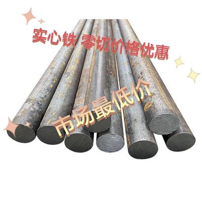 45#35crmoQ235q345 40cr42crmo实心棒圆柱铁毛坯铁棒圆棒黑棒零切