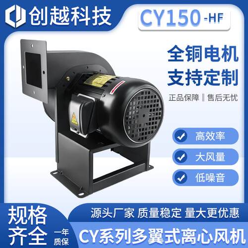 cy150hf耐高温离心风机smt电子设备回流焊370W低噪音抽风机大风量