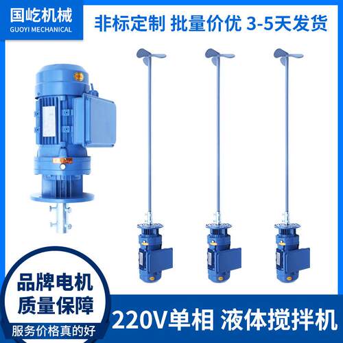 电动立式搅拌机小型污水液体加药搅拌机220V工业不锈钢溶药搅拌机