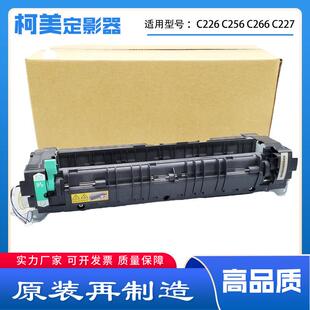 7226 7222 266 定影组件 265定影器 加热器 ADC225 适用柯美C226