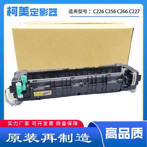 适用柯美C226 266 7222 7226 ADC225 265定影器 加热器 定影组件