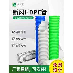 新风系统新风管道食品级双层pe管软管75/110/160消音pe新风管软管