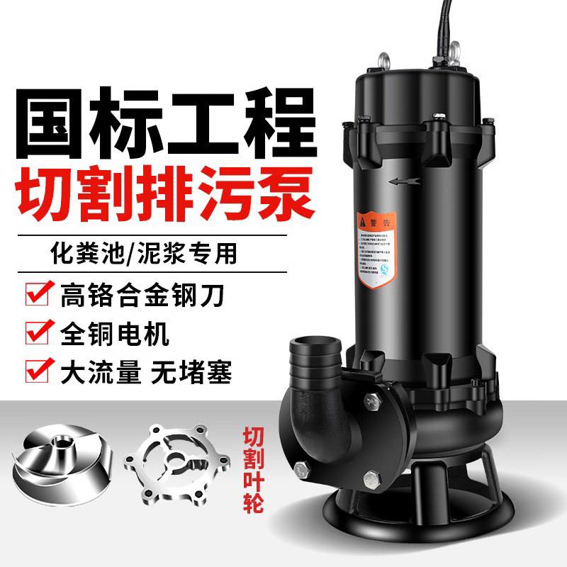 新界三相380v切割式家用化粪池无堵塞污水泵抽粪泥浆220v潜水排污图片