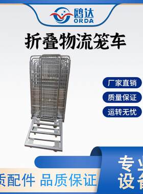 折叠物流笼车理货周转台车电商仓储万向轮重型物料搬运车折叠