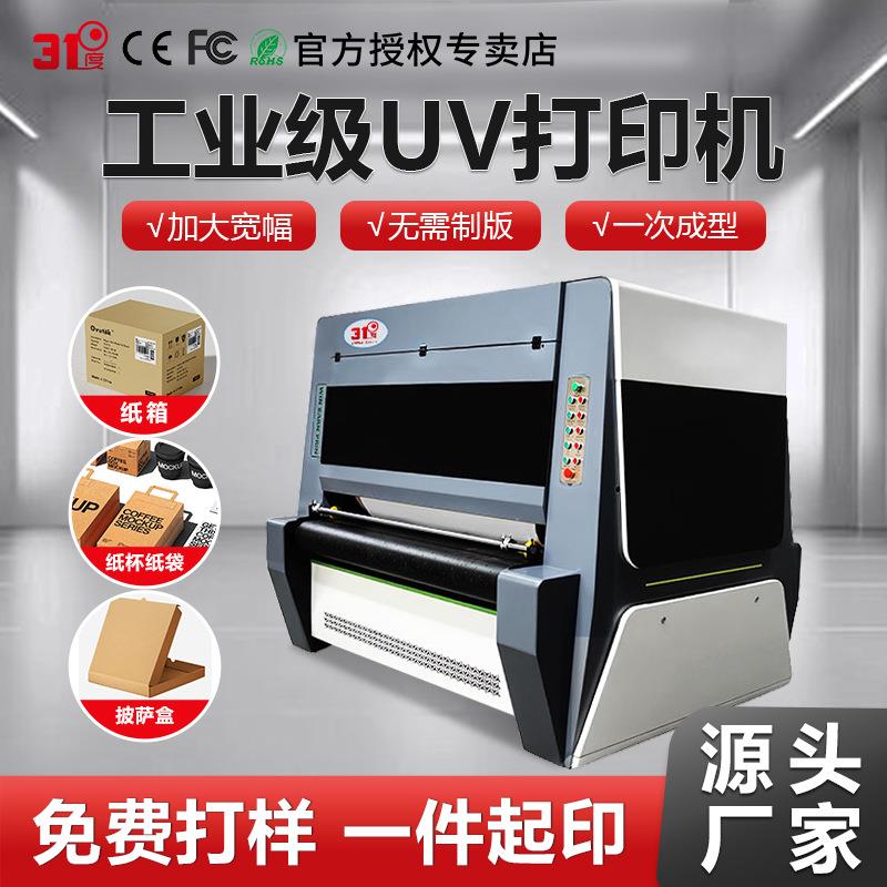 全自动大型瓦楞纸流水线UV打印机无版纸箱数码印刷机纸箱厂纸箱机
