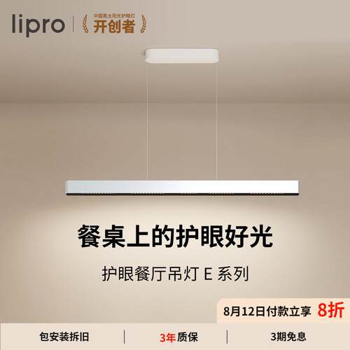 lipro护眼餐厅吊灯线性灯现代简约智能调光一字长条吊灯餐桌E系列