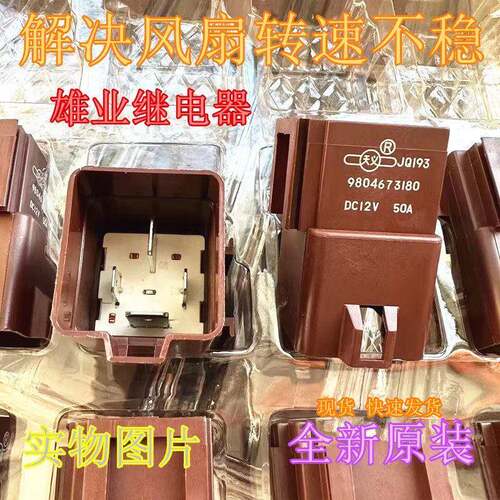 适配标志301标致508L雪铁龙 爱丽舍C3XR风扇继电器2008电风扇保险