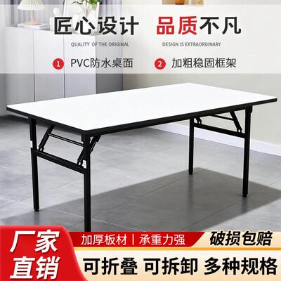 PVC软面折叠会议桌长条桌简易长方形IBM桌酒店会展培训自助餐台