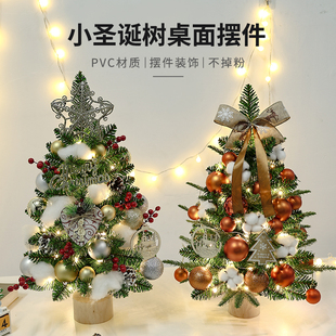 迷你桌面摆件ins风家用套餐圣诞节装 小型圣诞树2024新款 饰品布置