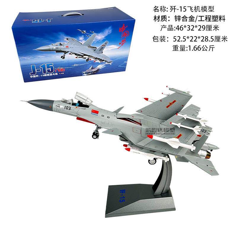 正品1:8歼1机5战 斗机飞机模型歼十五飞鲨航战 合金彷真静态军事4
