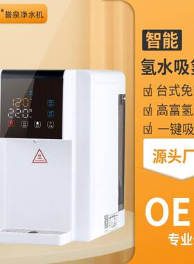 台式便捷吸氢机家用免安装净水器智能自来水过滤氢水机厂家