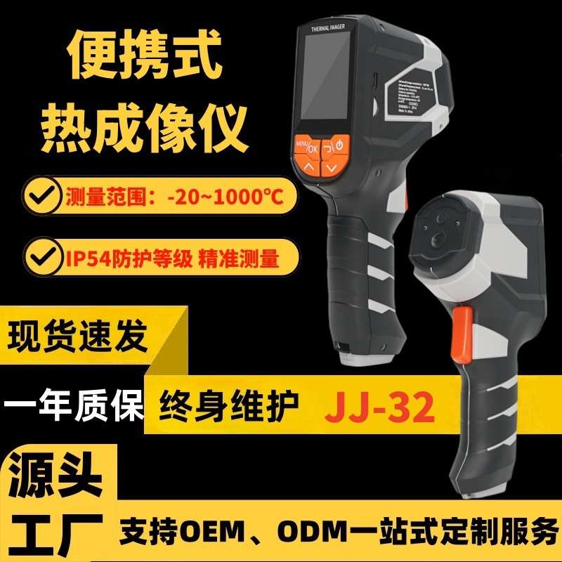手持高清红外热成像仪多功能地暖漏水检测报警器高精度测温仪