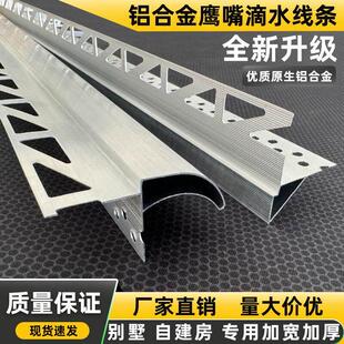 铝合金屋簷滴水线 线条外墙窗台防水引流止水条上檐口鹰嘴滴水线