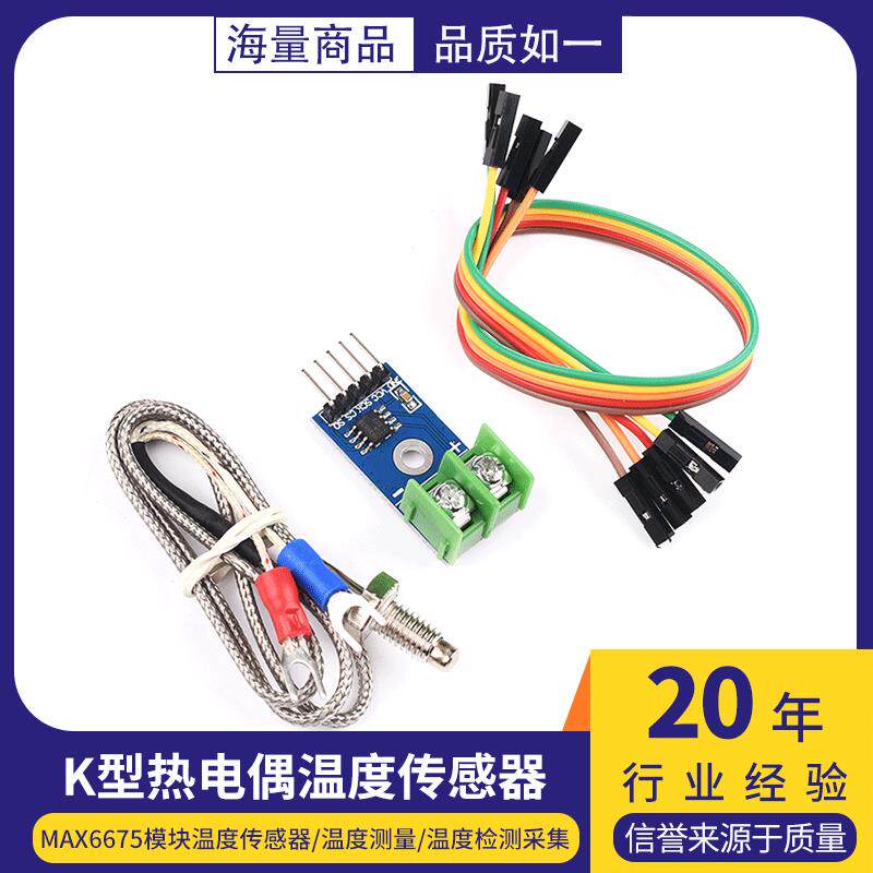 K型热电偶MAX6675/MAX31855模块温度传感器/温度测量检测采集
