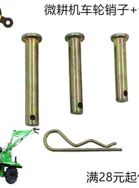 汽油微耕机柴油机配件8*40销轴8*45销子8*50车轮轴刀轴插销R销卡