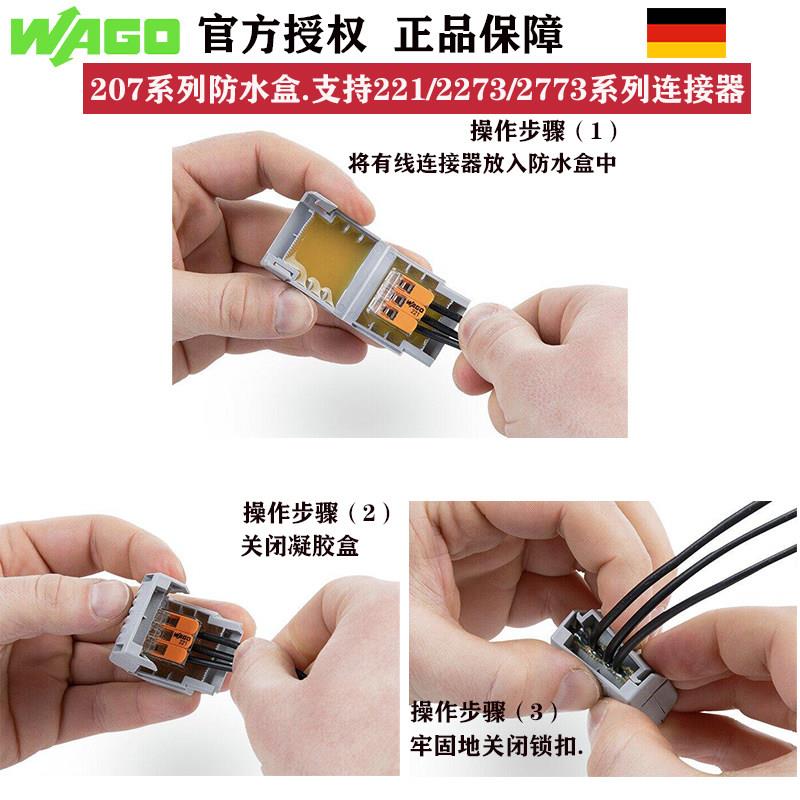 万20凝接胶防水盒 IPX8防水绝缘端子 欧式线连接器 德国制电线密