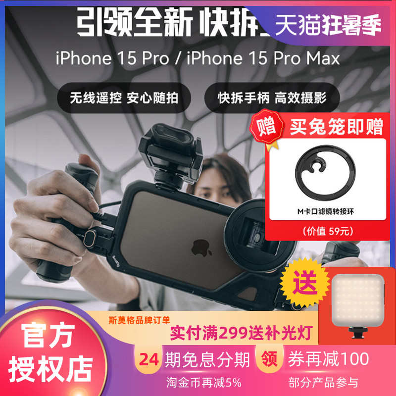 斯莫格适用iPhone15 Pro Max手机兔笼15 Pro系列专用拓展框支架摄