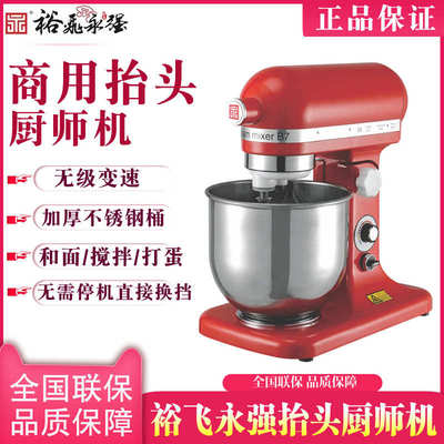 飞蛋机强馅料机永升抬头打和面奶油7功能鲜奶厨师裕机搅拌机机多