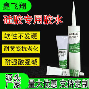 XFX 852硅胶胶水粘金属ABS防水密封耐高低温慢干柔软硅胶专用胶水