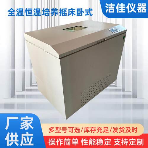 智能型卧式全温振荡培养箱实验室大容量恒湿培养箱落地高低温摇床