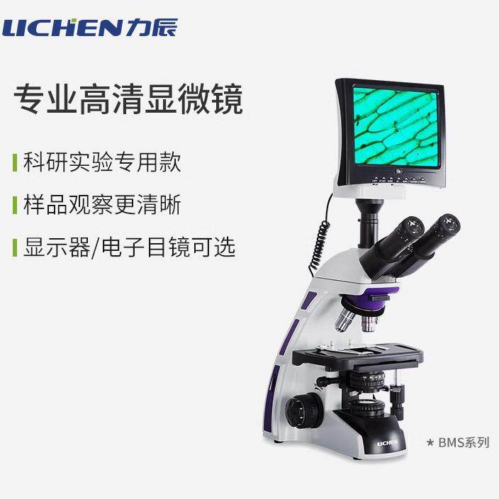 力辰科技生物显微镜大视场目镜带CTV专业光学高清精子螨虫显微镜