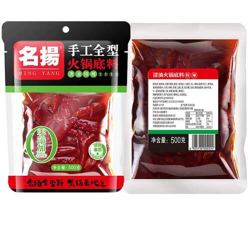 名扬清油火锅汤底500g家用手工特辣微辣串串麻辣烫调料
