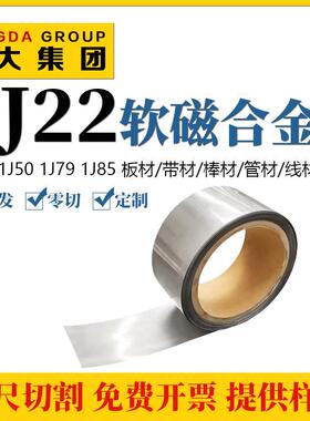 厂家直供1J钢22圆棒材铁钴钒软磁合金带C5o0V2板料线材供切AUZ割