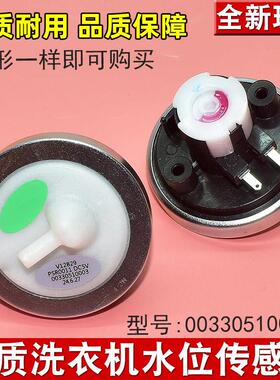 适用海尔洗衣机水位传感器V12829全自动小神童大神童003305100030
