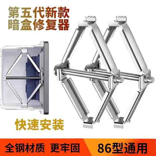 86型暗装底盒插座固定神器修复器墙上家用开关补救支撑杆快速安装