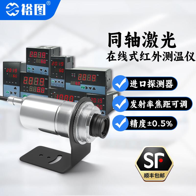 YT-D30140A工业高精度在线式同轴激光红外线测温仪高低温度传感器