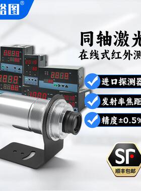 YT-D30140A工业高精度在线式同轴激光红外线测温仪高低温度传感器