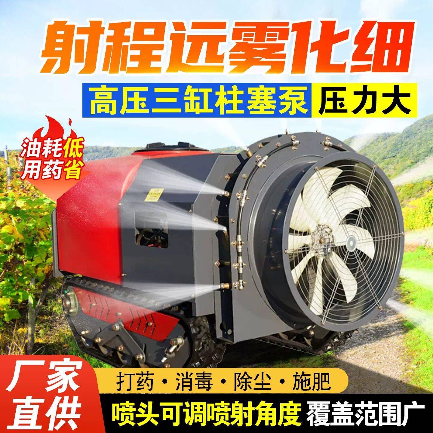 大棚蔬菜全自动履带迷雾车车窄地通过式农用喷雾器果园履带打机