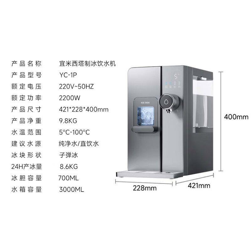 宜制米制体冰饮水一面机即热冷饮水机家用商用冰块富锶XPM矿化桌