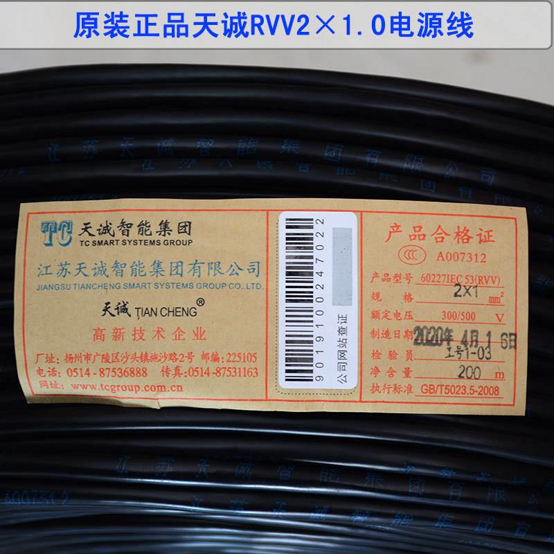 原装江苏天诚RVV2×1.0 0.5 1.5 国标电源线60227IEC53 200米/卷