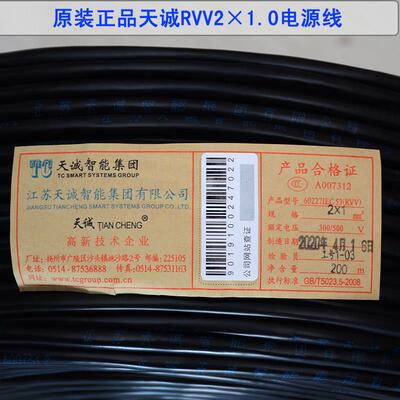 原装江苏天诚RVV2×1.0 0.5 1.5 国标电源线60227IEC53 200米/卷