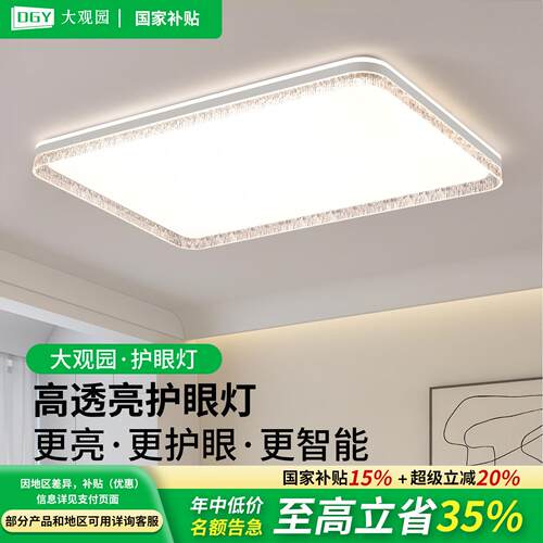 大观园客厅吸顶灯2025新款冰裂纹水晶主灯具北欧轻奢全屋套餐357K