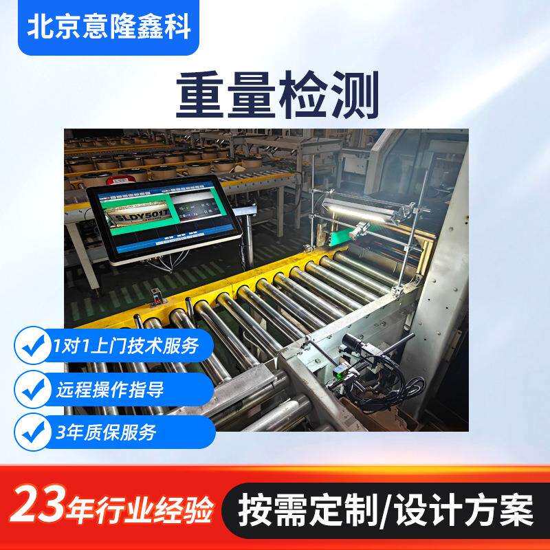 滚筒式复检测重量检测重量自动检查系统流水线重量检测